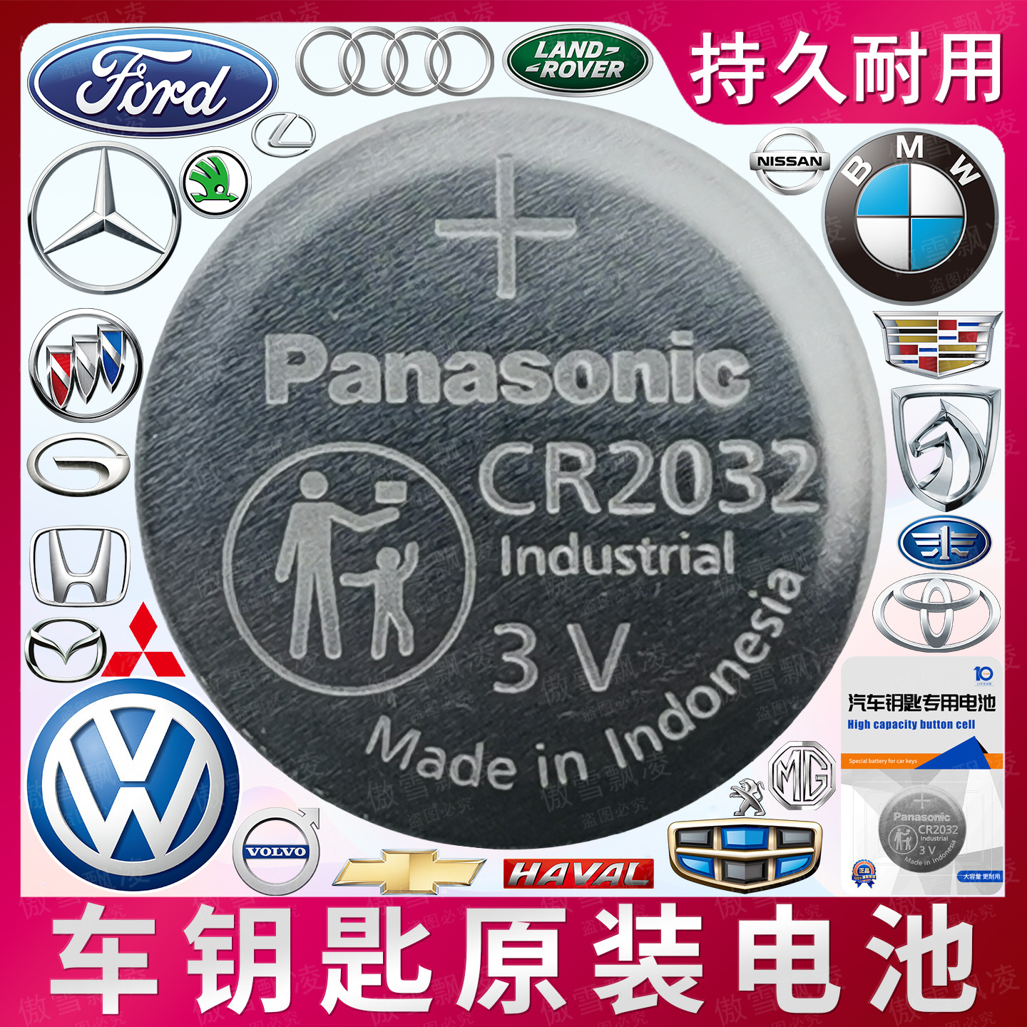 汽车钥匙原装纽扣电池