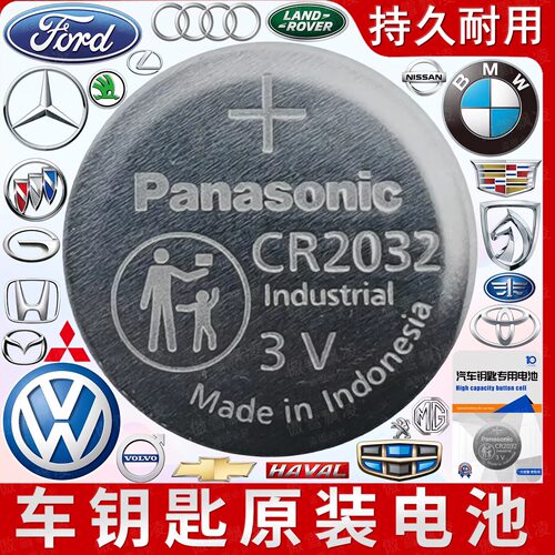 汽车钥匙电池松下CR2032纽扣电池