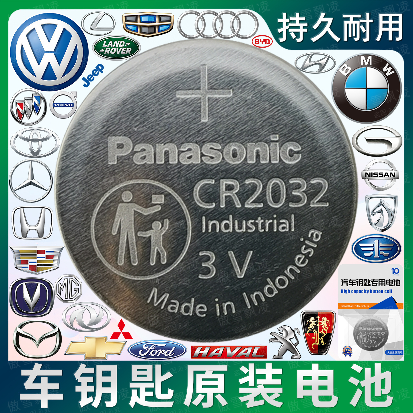 汽车钥匙原装纽扣电池