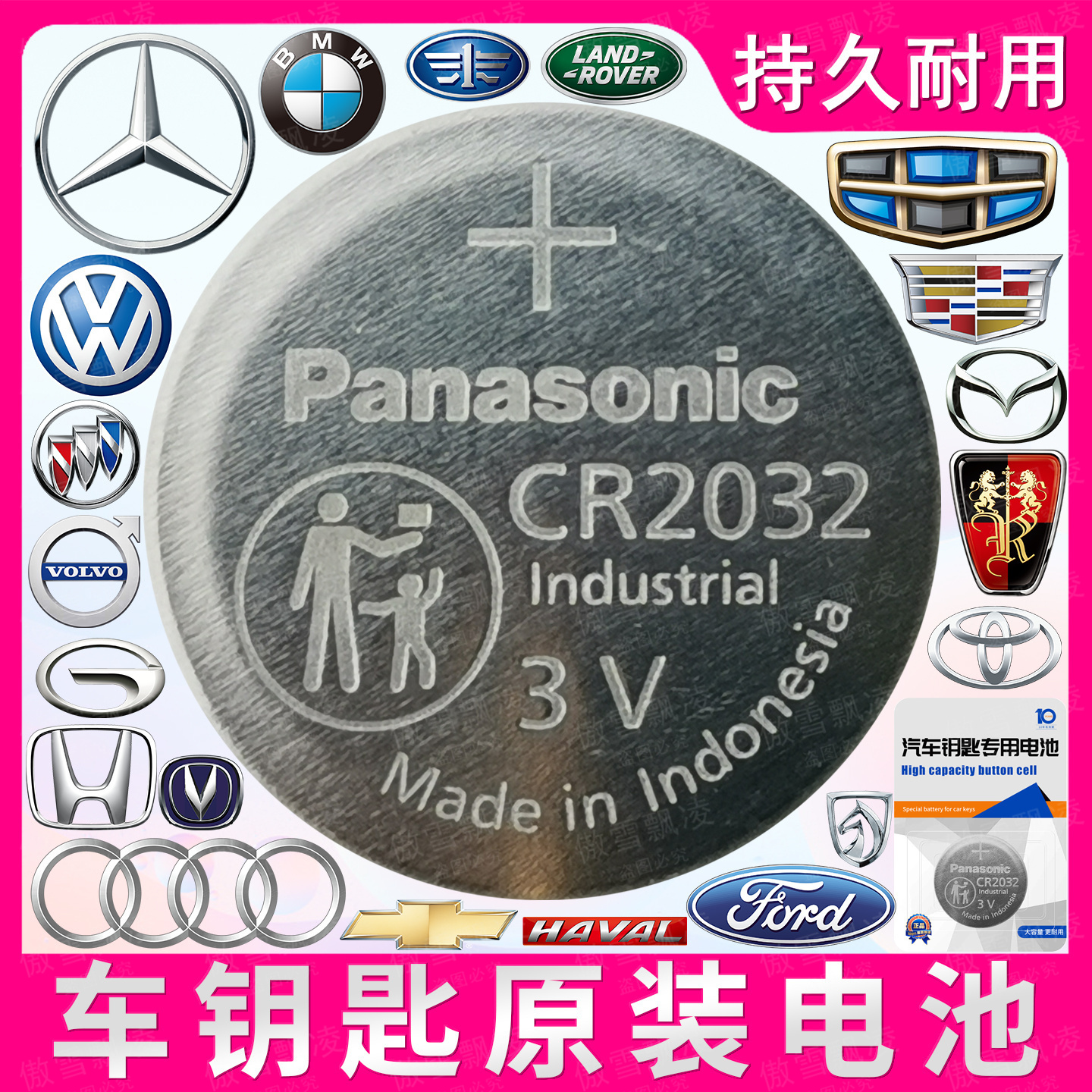 汽车遥控钥匙电池适用奔驰宝马大众吉利博越马自达沃尔沃天籁丰田