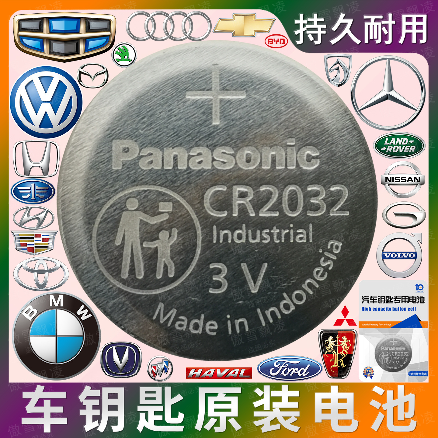 汽车遥控钥匙电池适用宝马大众奔驰凯美瑞红旗hs5凌渡l通用cr2032
