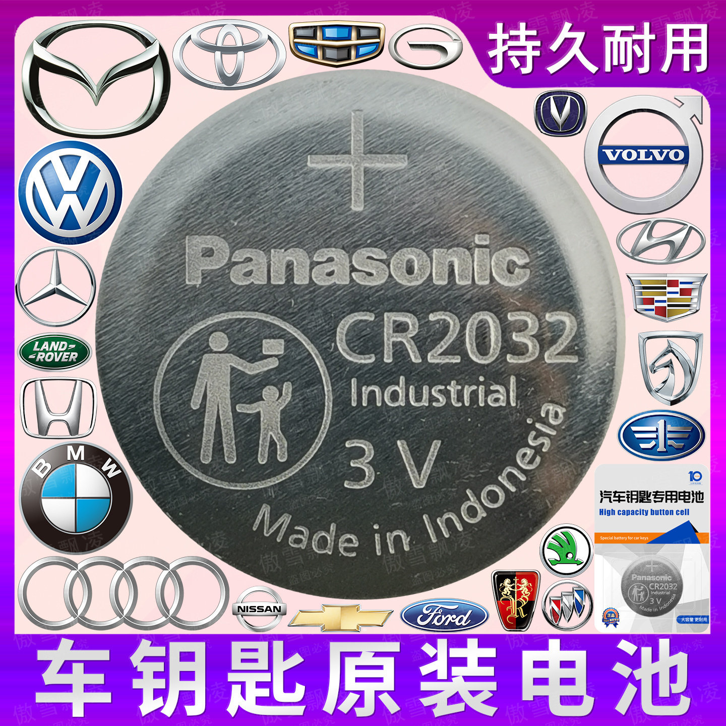 汽车遥控钥匙电池适用大众宝马x1奔驰e300l本田crv日产蒙迪欧迈腾