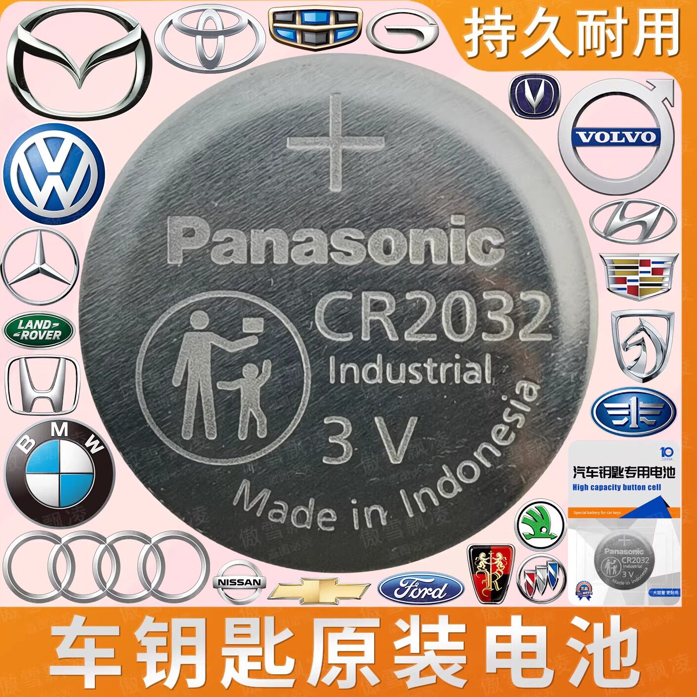 汽车遥控钥匙电池适用大众宝马奔驰奥迪吉利本田松下CR2032纽扣