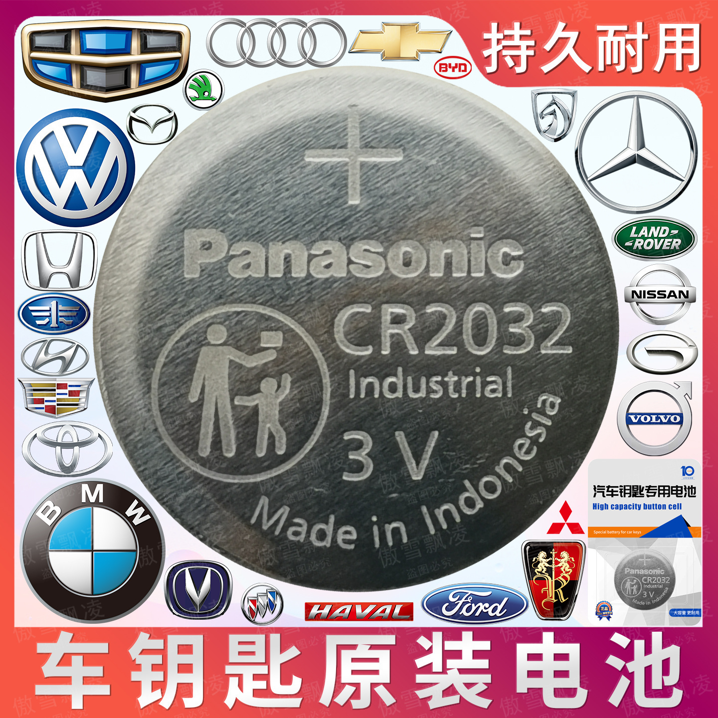 汽车钥匙原装纽扣电池