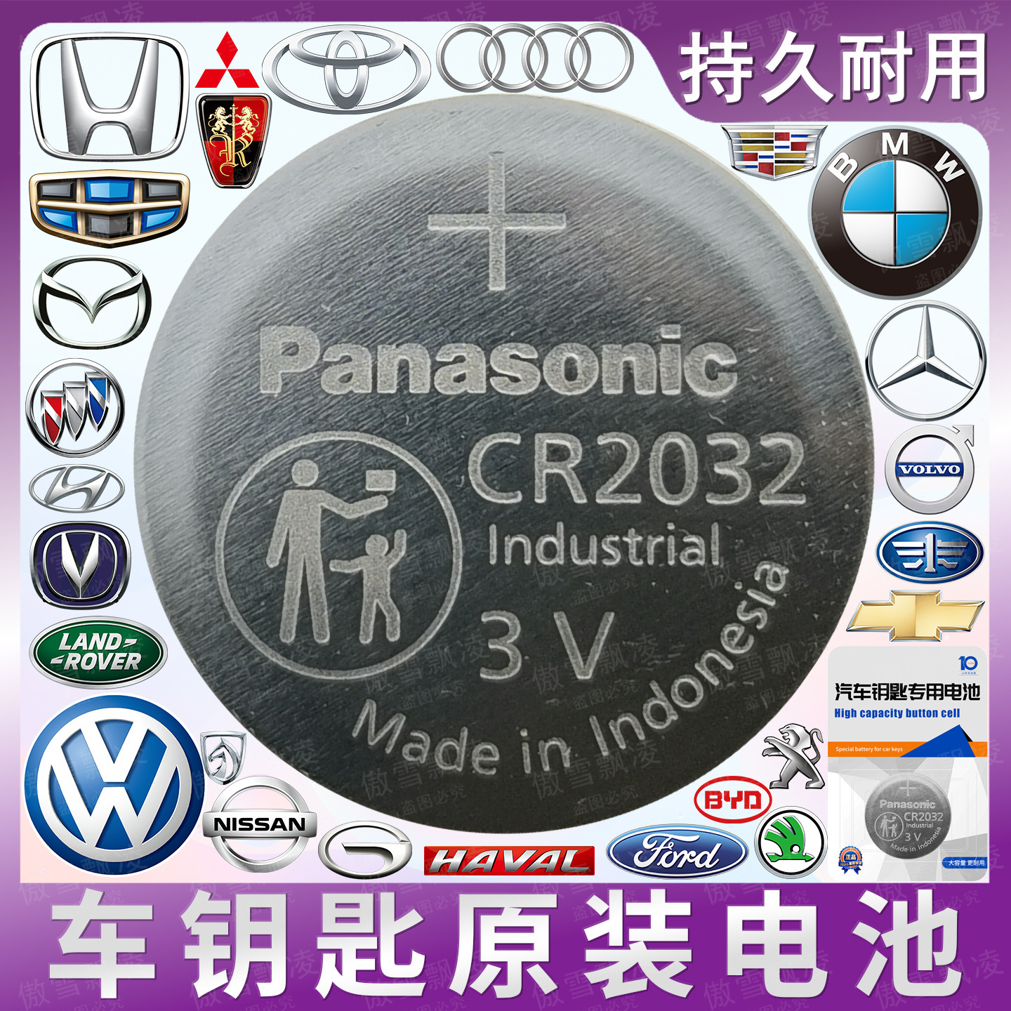 汽车遥控钥匙电池适用大众宝马奔驰x3亚洲龙马自达沃尔沃xc60长安