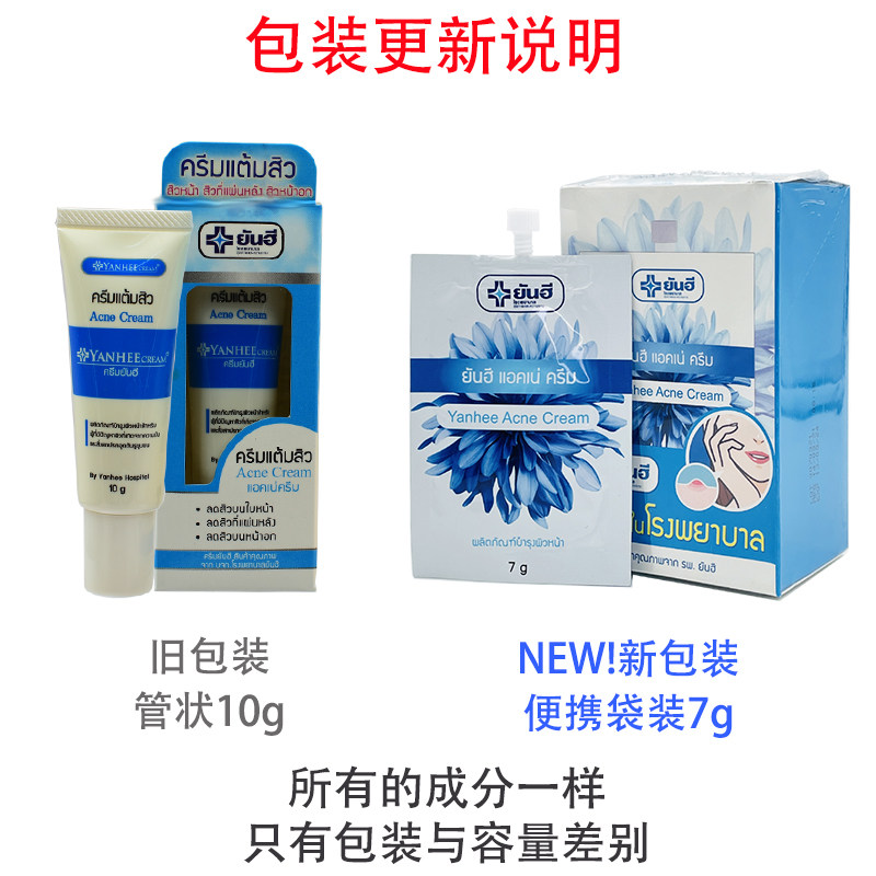 泰国 yanhee祛痘膏 祛痘霜祛粉刺去黑头收缩毛孔青春痘 新包装7g