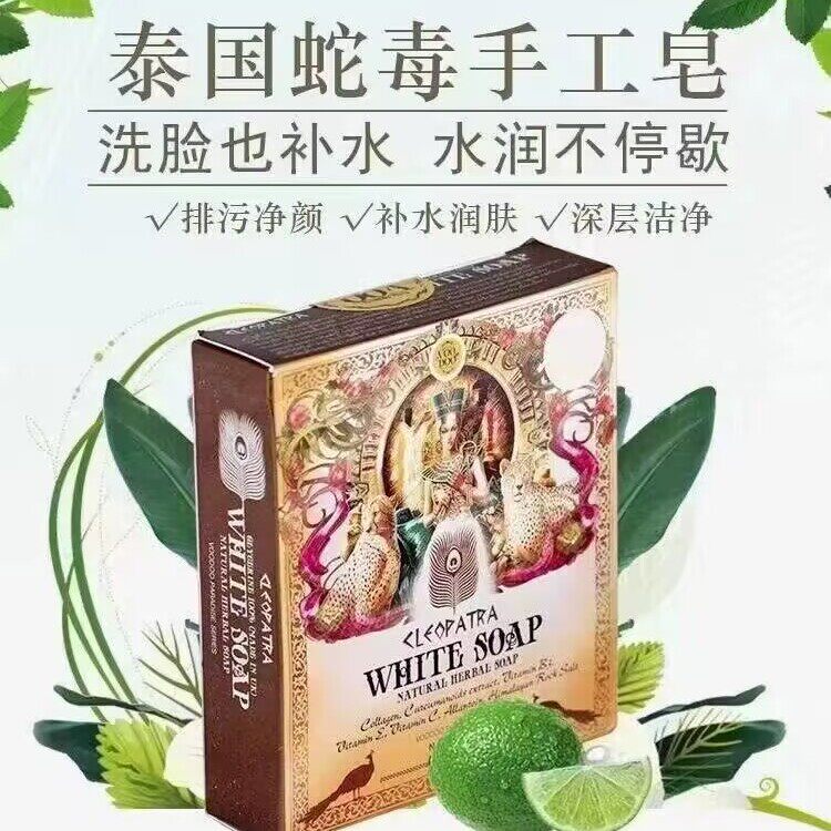 泰国voodoo蛇毒 手工皂 精油皂 香皂祛油嫩滑洁面皂补水保湿