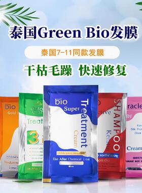 保税泰国green bio蓝色发膜便携装30ml*24袋 720ML滋润护发