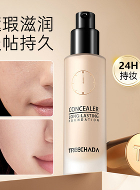 泰国TREECHADA24小时粉底液 持久提亮保湿遮瑕平油皮亲妈价学生款