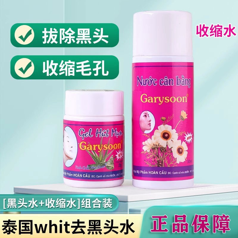 泰国Garysoon芦荟去黑头水撕拉式white祛黑头凝露粉刺闭毛孔鼻贴