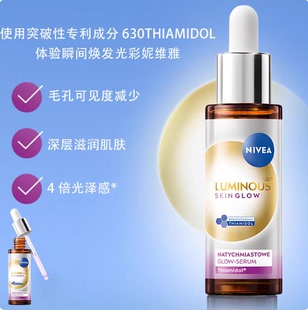 新包装~妮维雅LUMINOUS 630精华30ml