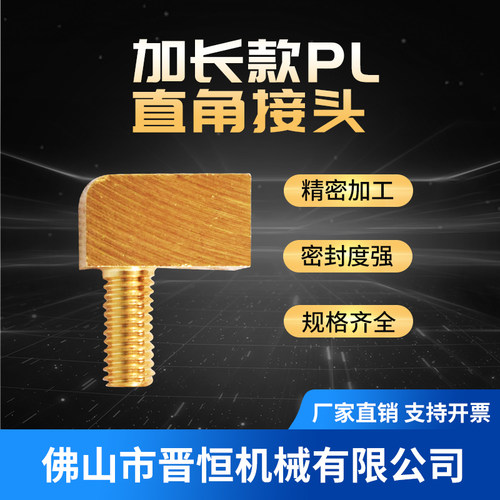 加长螺纹12mm直角接头pl铜卡套