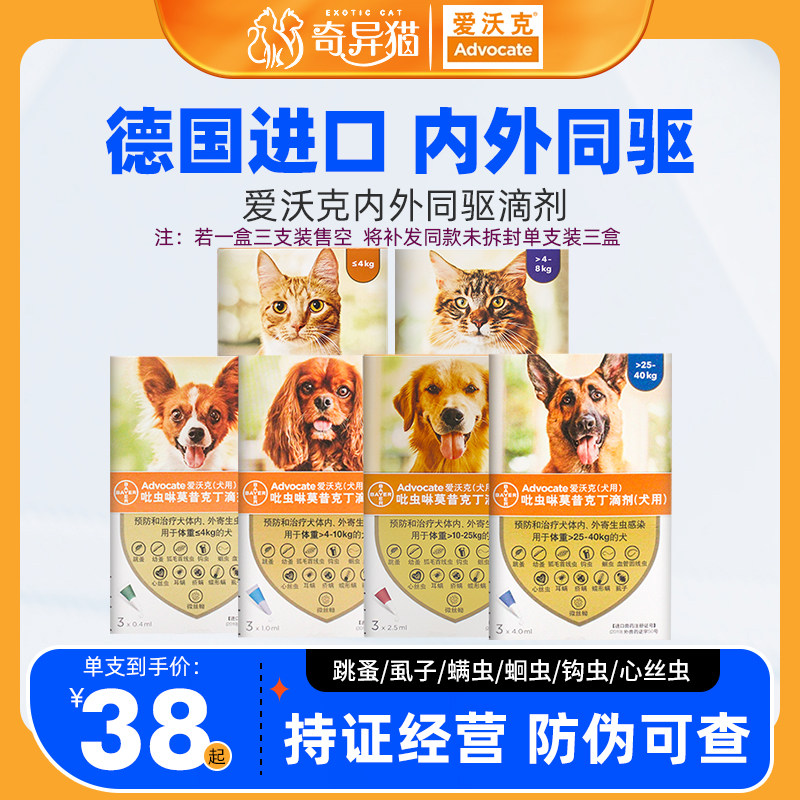 爱沃克狗狗驱虫药拜耳猫狗体内外一体驱虫药成幼犬猫除耳螨虫滴剂