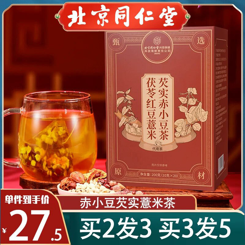同仁堂赤小豆芡实薏米茶芡实薏苡仁红豆赤小豆男女花草养生茶160g