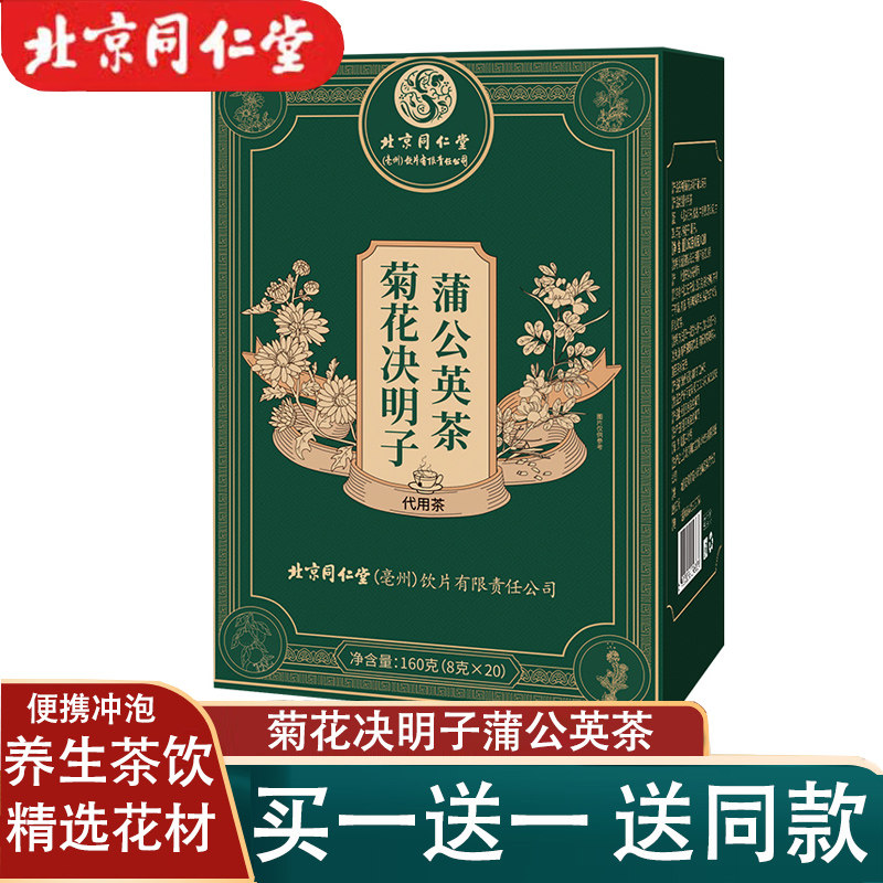 同仁堂菊花决明子蒲公英茶 蒲公英菊花花茶滋补养生茶150g