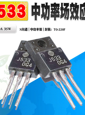 现货 2SJ533 J533 P沟道MOS管功率管 TO-220F 60V 30A 质量保证