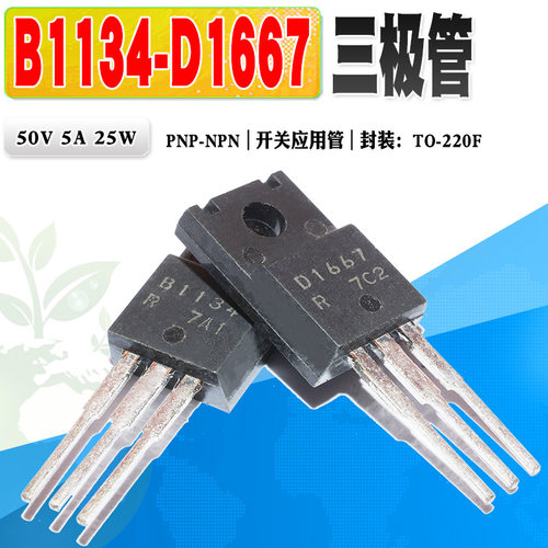 三极管B1134D1667三洋开关管