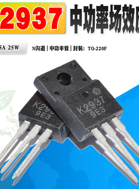 现货 2SK2937 K2937 N沟道场效应管功率管TO-220F 60V25A质量保证