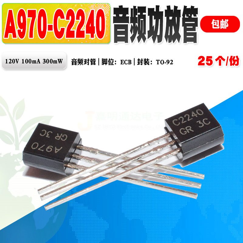 现货音频对管2SA9702SC2240