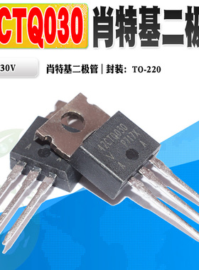 现货 42CTQ030 肖特基二极管 整流管 TO-220 40A 30V 质量保证