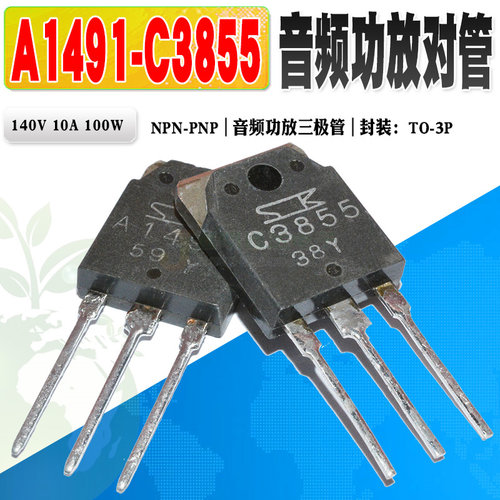现货2SC38552SA1491音频功放管