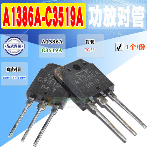 C3519AA1386A功放对管