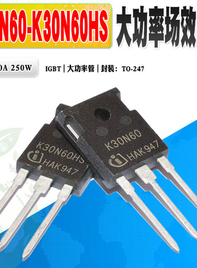 现货 K30N60 K30N60HS IGBT场效应管 大功率管 TO-247 质量保证
