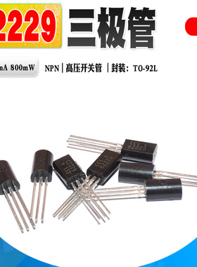 现货 2SC2229 C2229 NPN三极管 TO-92L 200V 0.5A 质量保证 20个