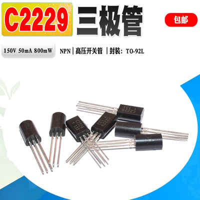 现货c2229NPN三极管质量保证