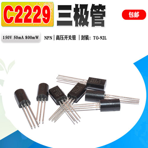 现货c2229NPN三极管质量保证