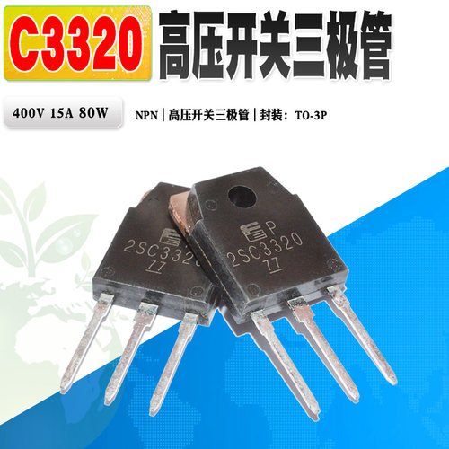 NPN三极管现货2SC3320