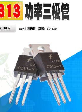 批量0.45】 KSD313 D313 NPN三极管 功率管TO-220 60V 3A质量保证