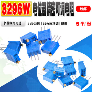 3296W多圈高精密可调电位器 10欧/20欧/103/501/1K/10K/50K...2M