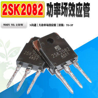 现货 2SK2082 K2082 N沟道大功率场效应管TO-3P 900V 9A 质量保证