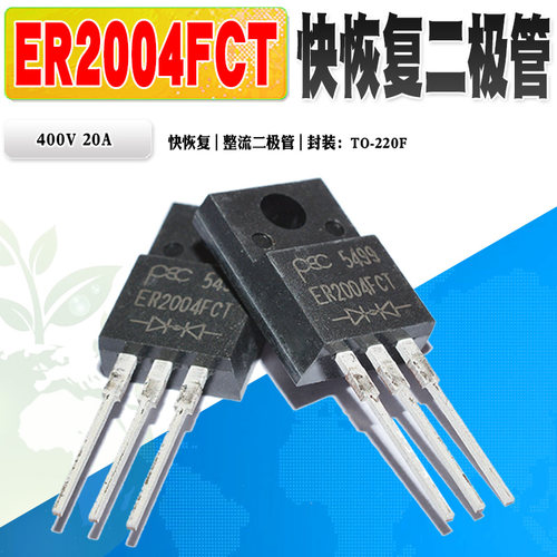 ER2004FCT二极管PJ快恢复整流