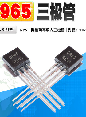批量0.13】2SD965 D965 NPN低频功率三极管 TO-92 40V 5A质量保证