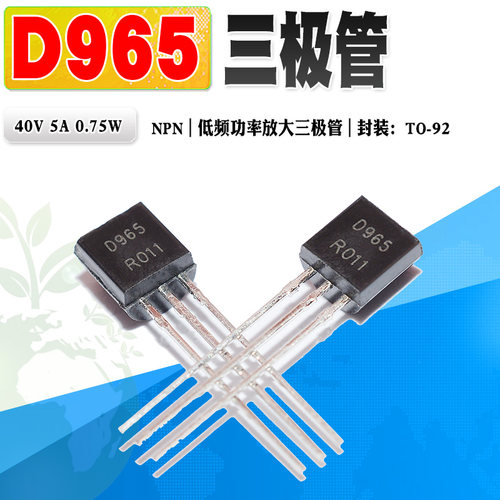 低频功率三极管2SD965NPNTO92