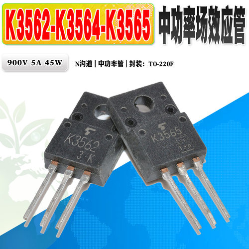 K3562K3564K3565N沟MOS管TOS