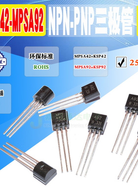 现货 全新 KSP42 KSP92 MPSA42 MPSA92 A42 A92 封装TO-92 (25个)
