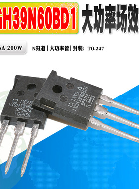 现货 IXGH39N60BD1 IGBT场效应管 大功率管 TO-247 600V 质量保证