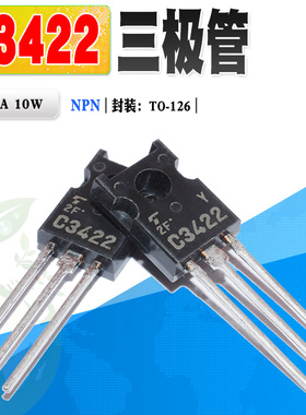 批量0.9】2SC3422 C3422 A1359 三极管 TO-126F 40V 3A 质量保证