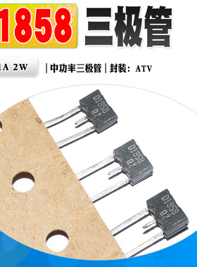 批量0.8】进口原 2SD1858 D1858 NPN中功率三极管32V 1A 质量保证