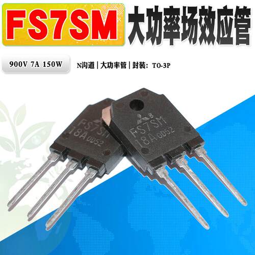 FS7SMN沟道功率管MOS管三菱