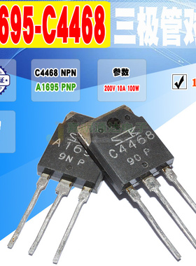 现货 A1695 C4468 2SA1695 2SC4468 三极管 TO-3P 200V 质量保证