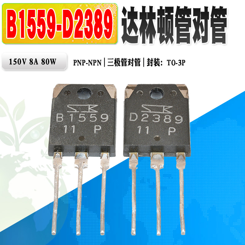 B1559D2389达林顿三极管