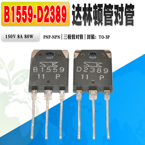 B1559D2389达林顿三极管