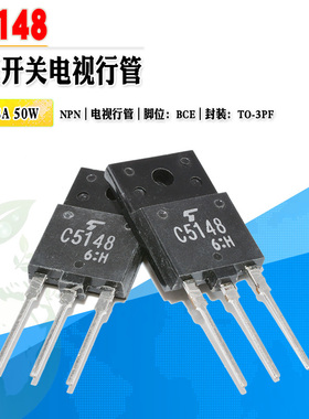 现货 2SC5148 C5148 NPN大功率电视行管 TO-3PF 600V 8A 质量保证
