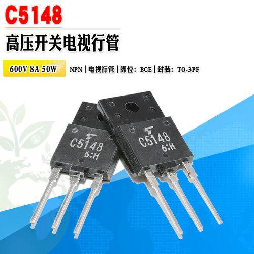 C5148NPN大功率电视行管
