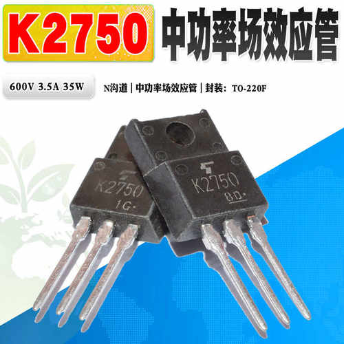 东芝场效应管K2750N沟道功率管
