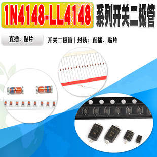 100个 开关二极管1N4148 MMBD4148 LL4148 1N4148WS 1N4148WT T4